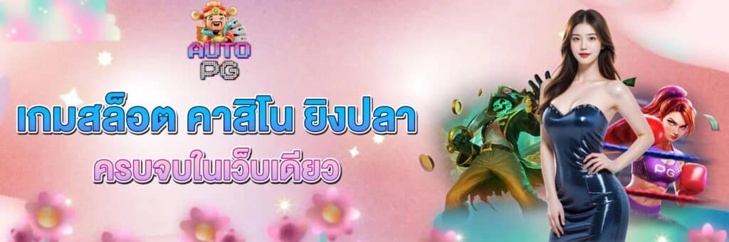 ครบจบในเว็บเดียว