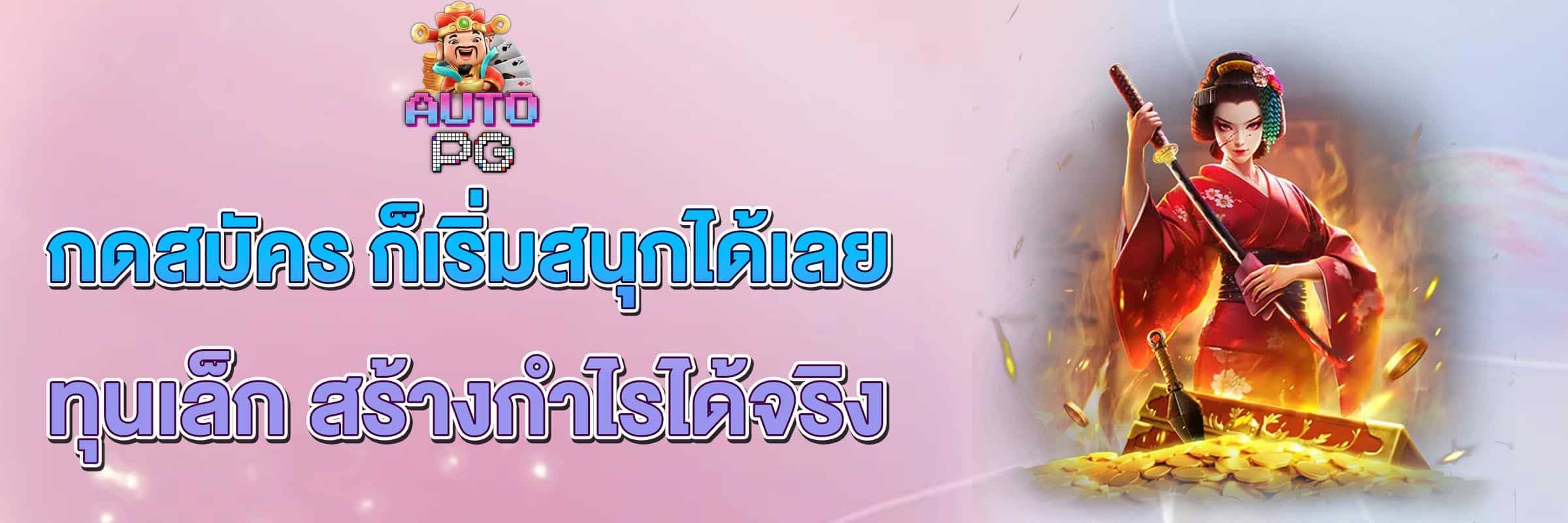 ทำกำไรได้จริง